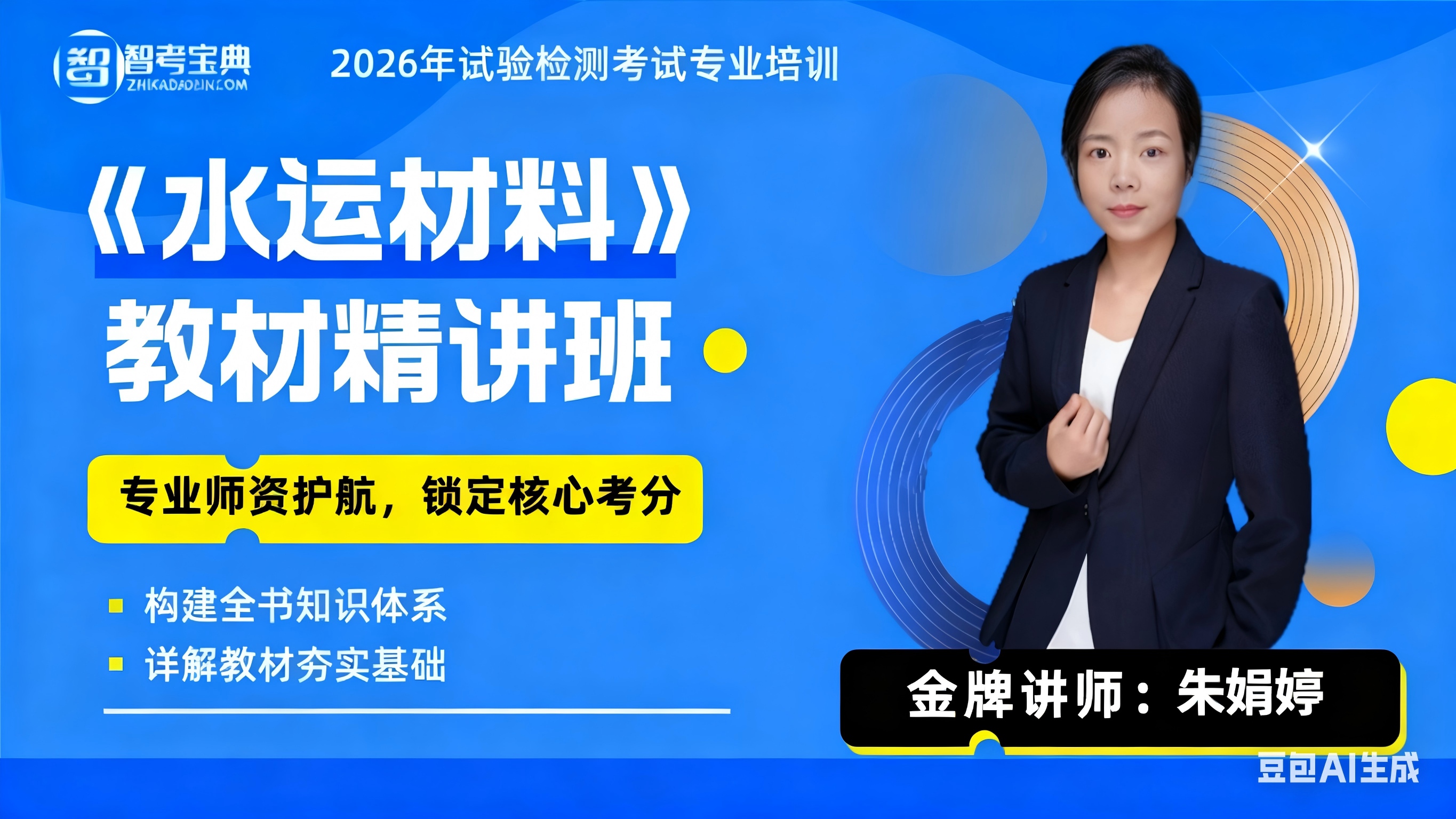 2026检测师(含助理)《水运材料》精讲班