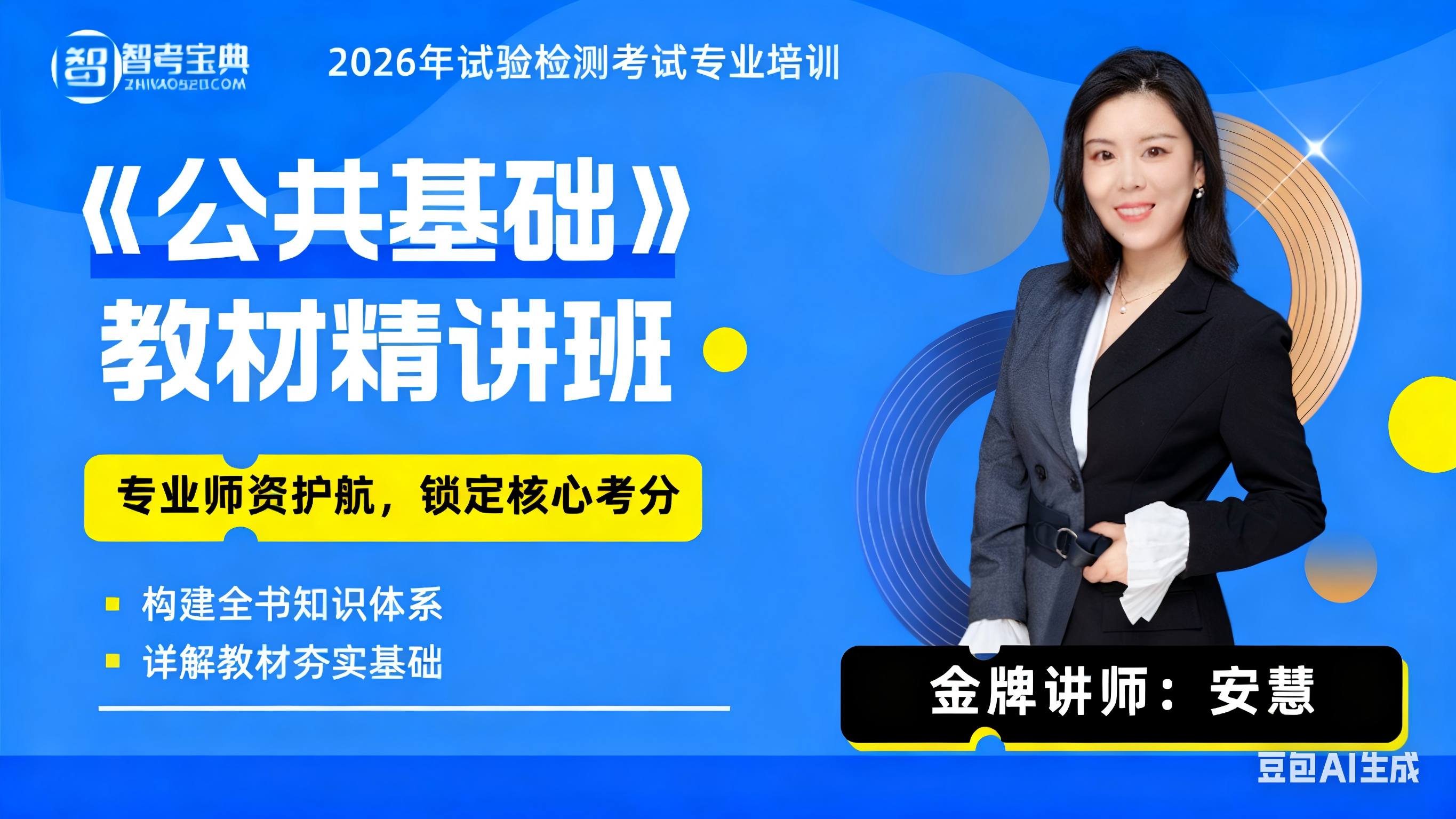 2026检测师(含助理)《公共基础》VIP班